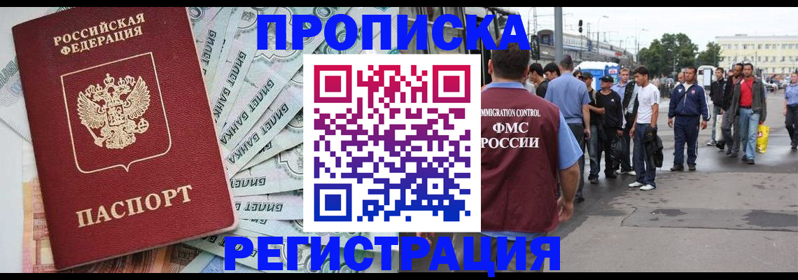 прописка 2025 в Абазе